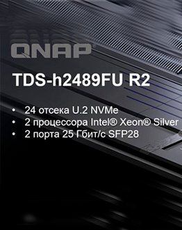 QNAP представляет флагманский NAS-накопитель TDS-h2489FU R2 для корпоративных решений