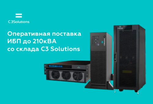 В MIDICT ИБП C3 Solutions мощностью до 210кВА
