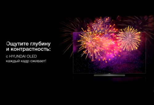 Новые OLED-телевизоры от HYUNDAI доступны в MIDICT GROUP под заказ 